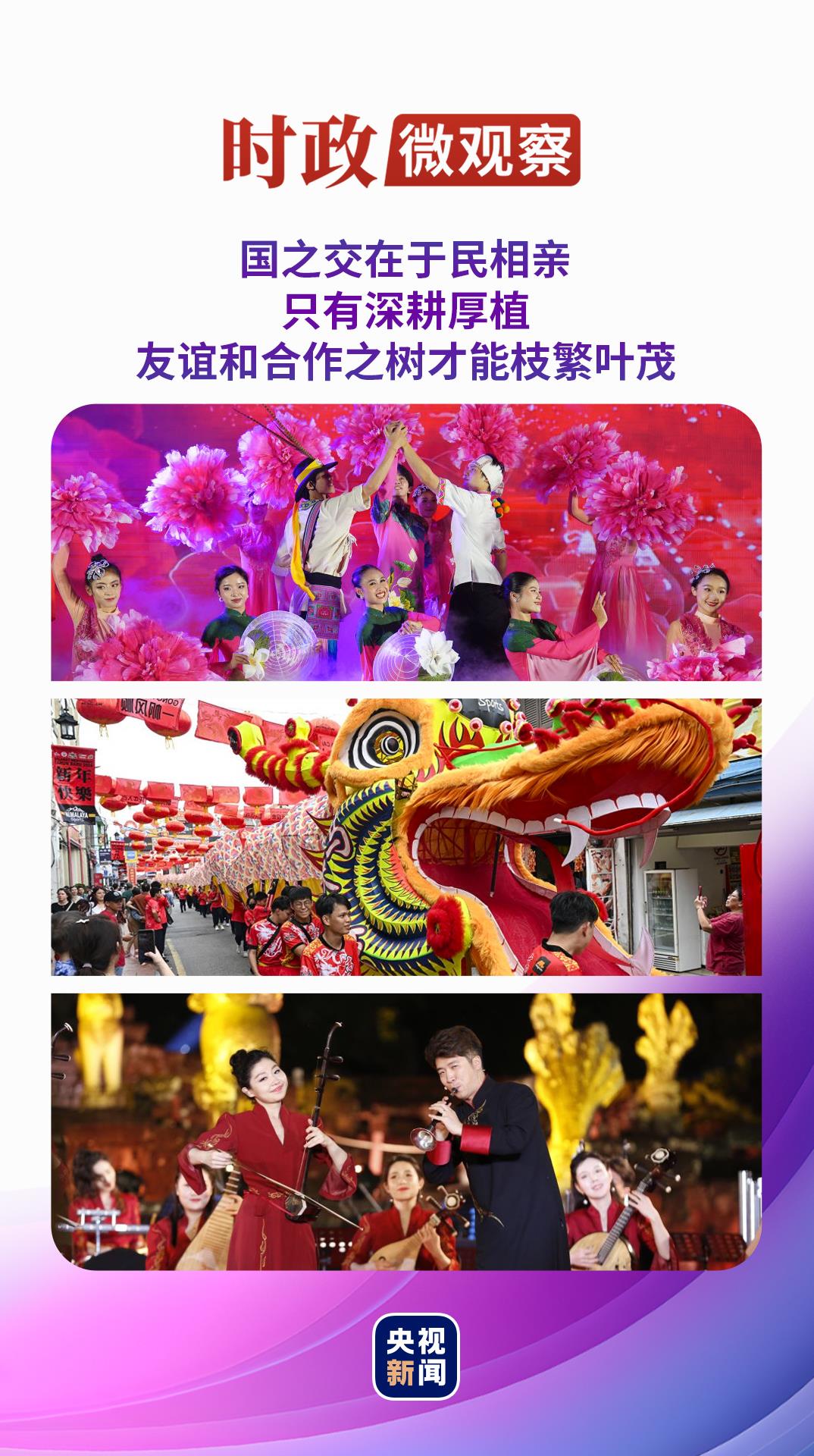 时政微观察丨“像走亲戚一样常来常往” 时政微观察丨“像走亲戚一样常来常往”