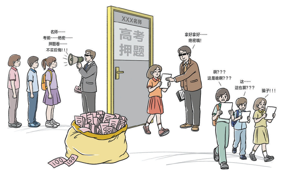 绝密预测满天飞，名师AI齐上阵？ 别把“押题”当成备考“神器”