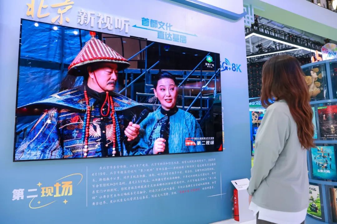 北京超高清视听·行｜“第二现场”亮相深圳文博会 科技赋能优质文化资源直达基层新范式