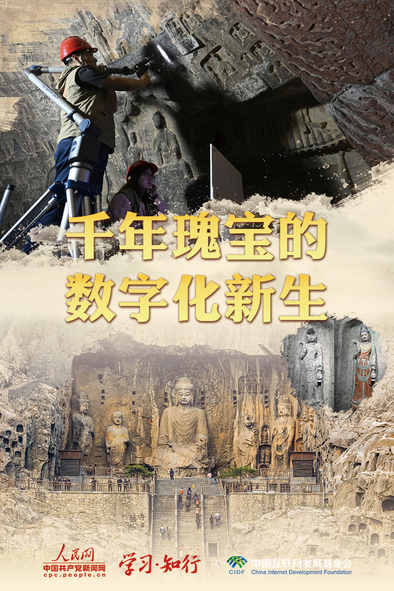 文脉华章丨千年瑰宝的数字化新生