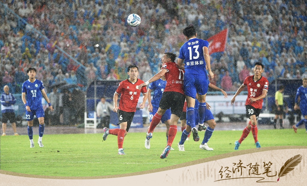 经济随笔丨“苏超”:魅力是竞赛 底色是协作