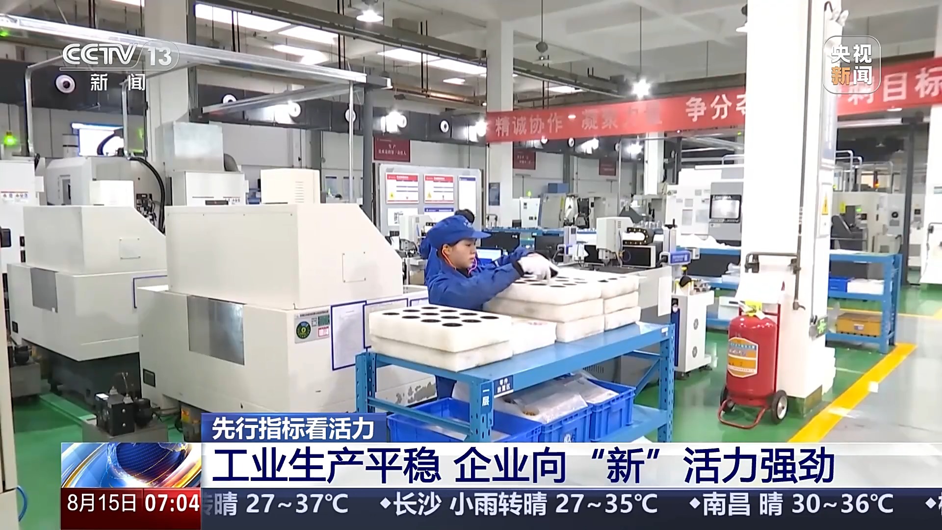基础设施加快推进、消费市场持续回暖 一组数据感受活力中国