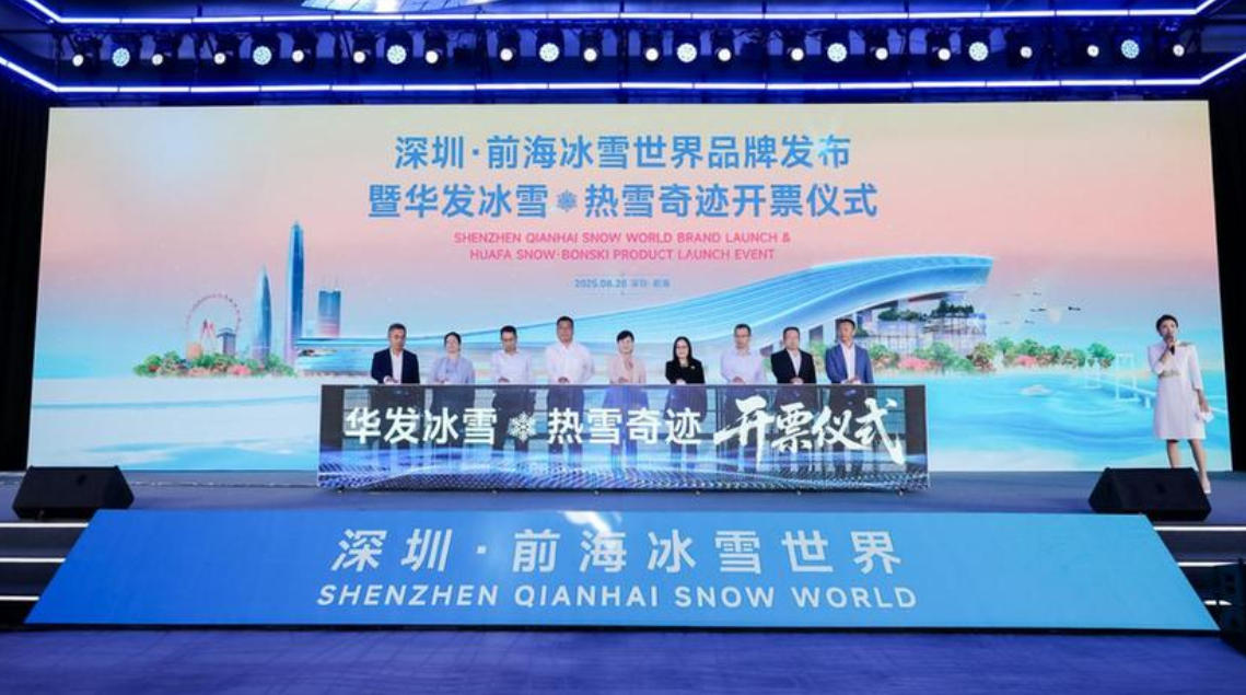 华发冰雪热雪奇迹将启幕 深圳前海再添文体旅融合新地标