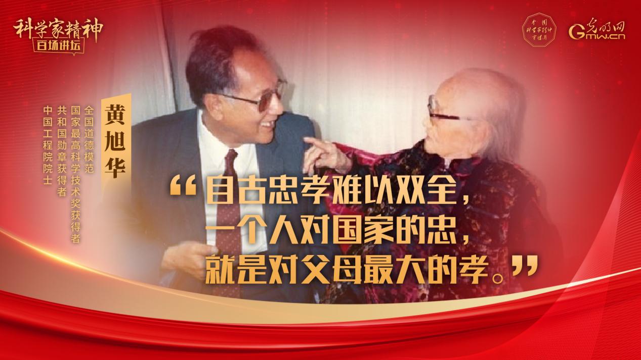【科学家精神百场讲坛|海报】黄旭华院士:此生属于祖国,此生属于核潜艇,此生无怨无悔 【科学家精神百场讲坛|海报】黄旭华院士:此生属于祖国,此生属于核潜艇,此生无怨无悔