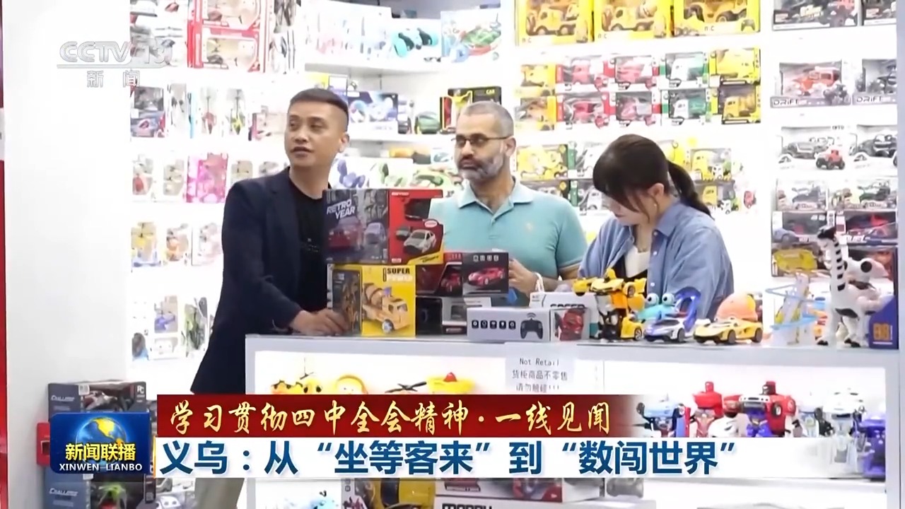 一线见闻丨从“坐等客来”到“数闯世界” 义乌重构贸易新方式