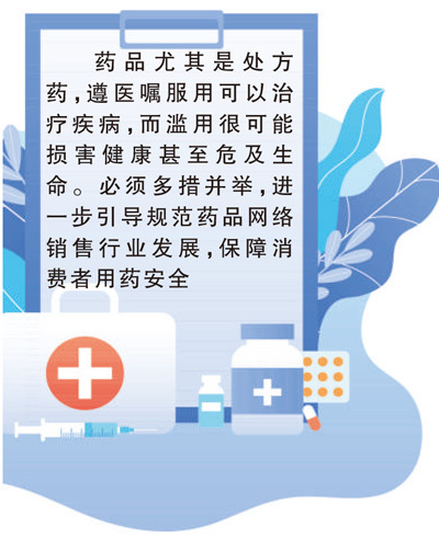 全面筑牢网络购药安全防线（无影灯）