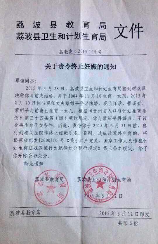 持准生证被责令引产 女教师5个月大胎儿不忍舍弃