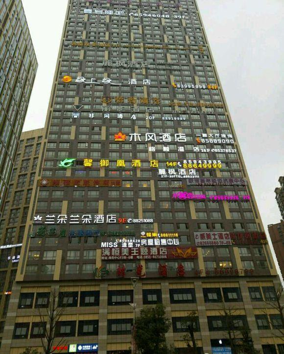 贵阳花果园是不是传销 平安保险贵阳花果园财富广场1号楼是不是骗局