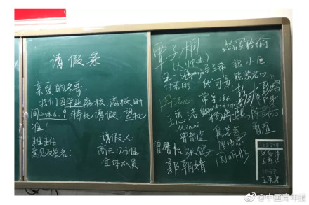 高考前最後一課,這張請假條讓人淚奔