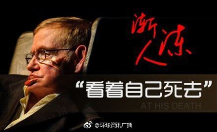 看着自己死去是一种怎样的体验?请用关爱为他们解冻!