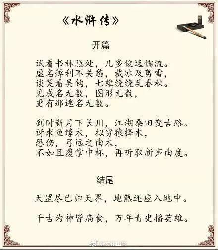 八大名著的首尾诗词