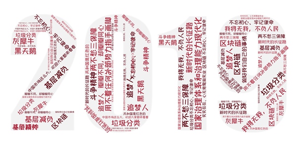 追梦人、斗争精神……2019年习近平带火了这些热词