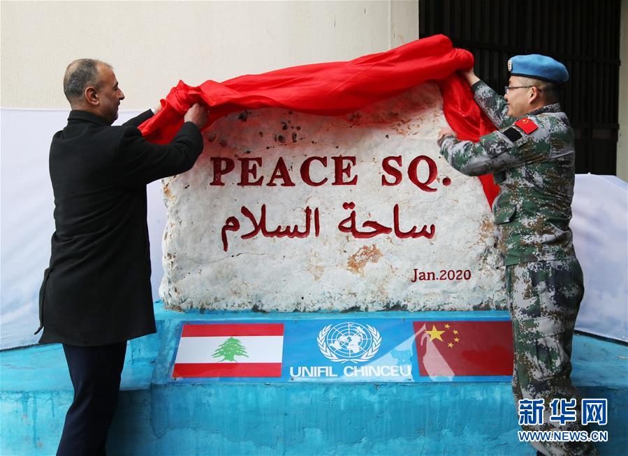 记中国赴黎巴嫩维和人员援建“中黎和平广场”