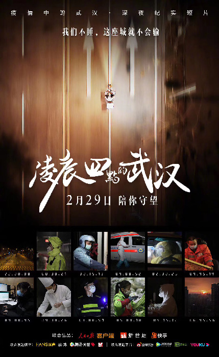 你见过凌晨四点的武汉吗？