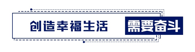 劳动节，重温习近平关于奋斗的话语