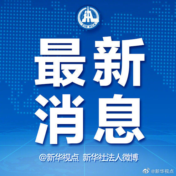 中方决定香港特区暂停港新《移交逃犯协定》