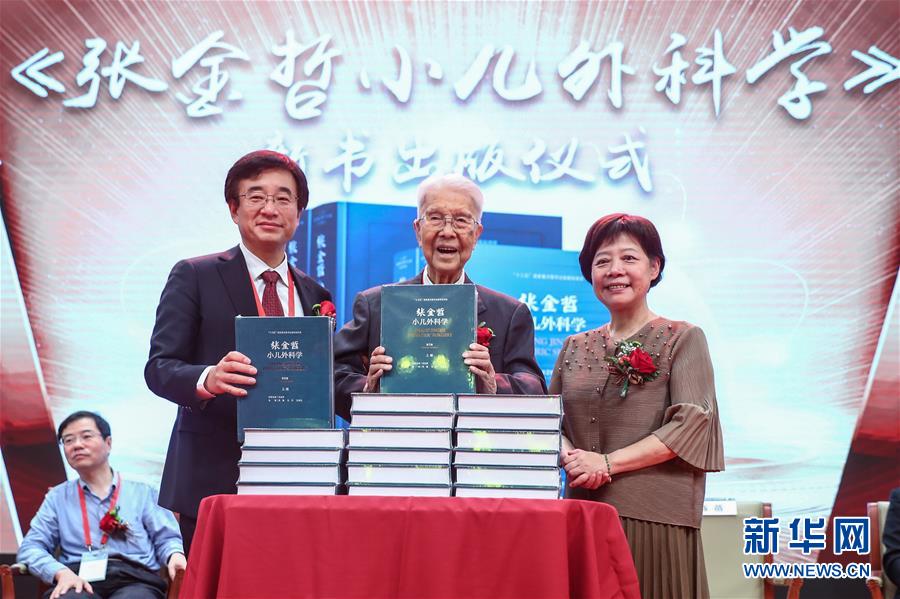 “中国小儿外科之父”张金哲迎来百岁生日