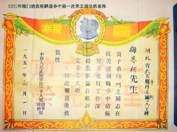 抗美援朝老兵記憶 | 梅門造:火線上的文藝輕騎兵 抗美援朝老兵記憶 | 梅門造:火線上的文藝輕騎兵