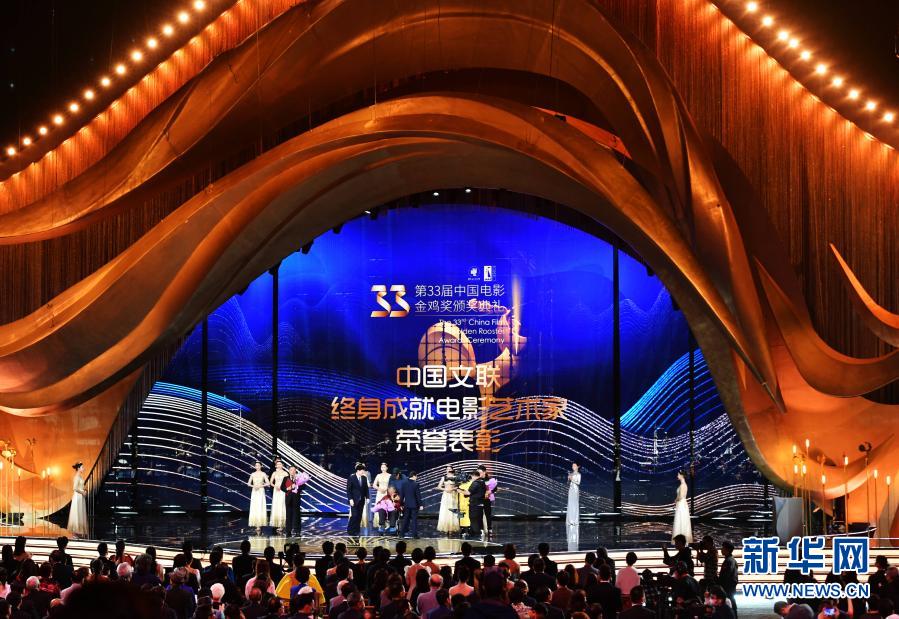 第33届中国电影金鸡奖颁奖典礼举行