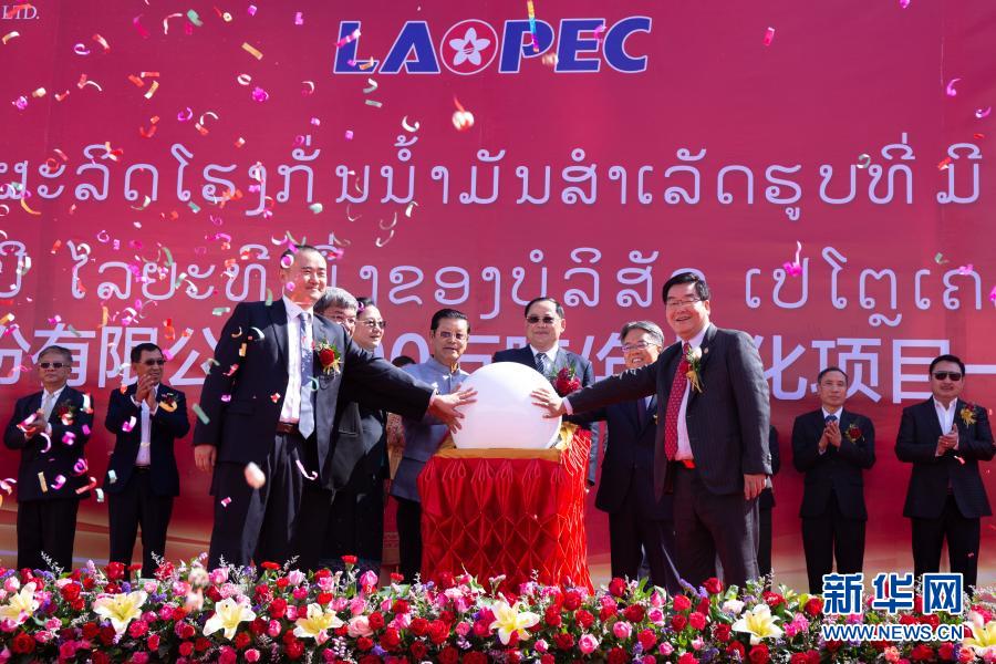 中老合资老挝首个石油炼化项目投产
