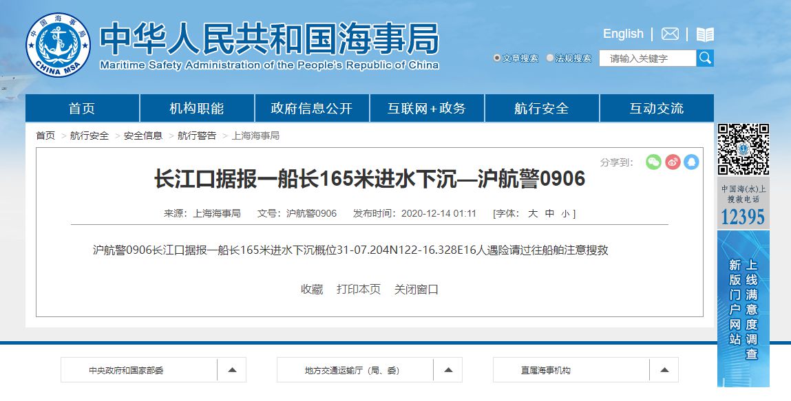据上海海事局官方网站消息,长江口一船长165米进水下沉,16人遇险,请