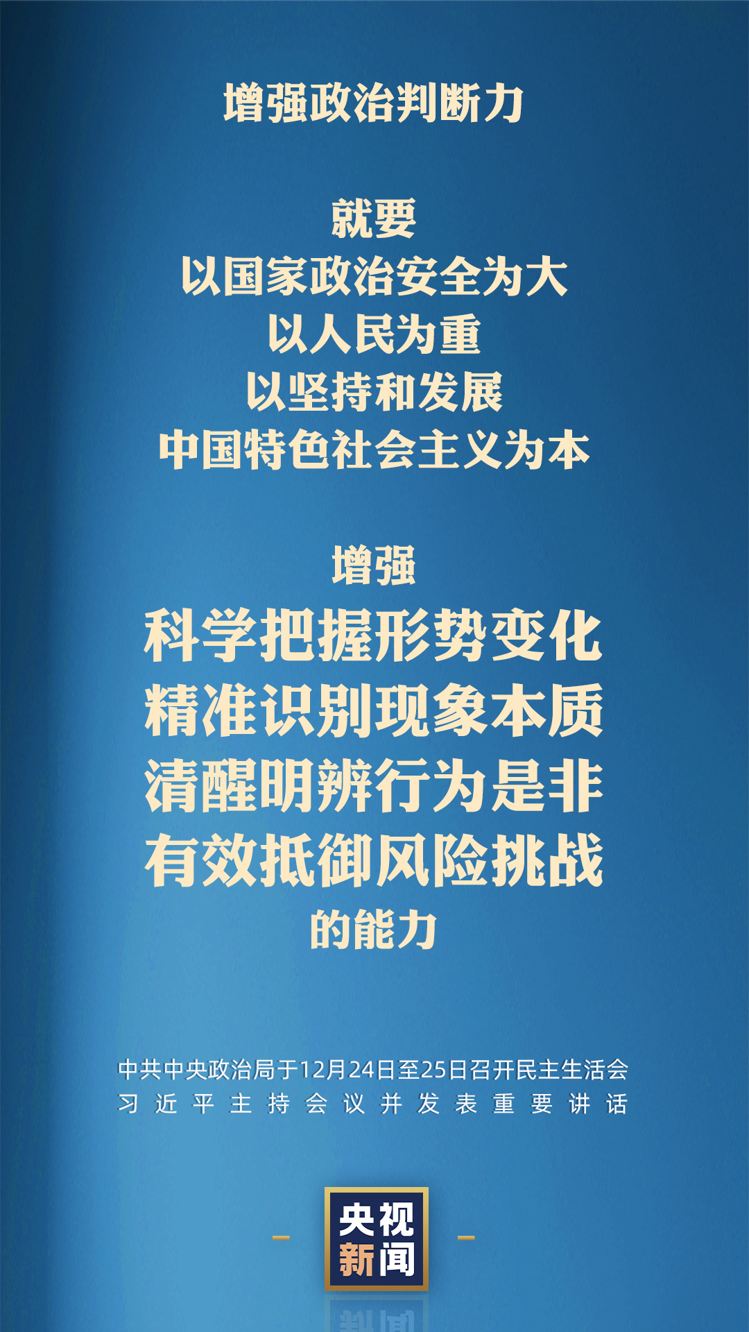 中央政治局召开民主生活会,明确2021年工作方向