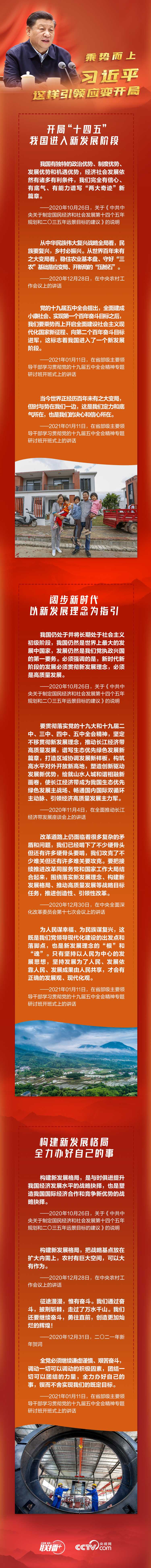 联播+丨乘势而上 习近平这样引领应变开局