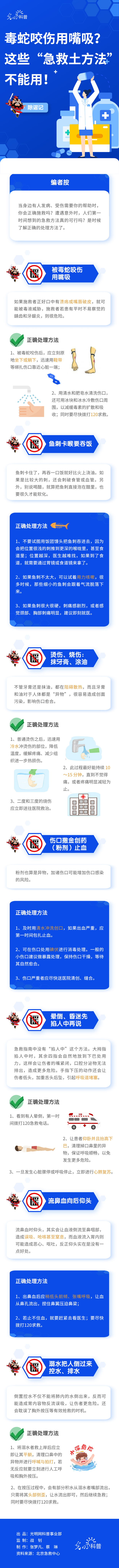 除谣记|毒蛇咬伤用嘴吸？这些“急救土方法”不能用！