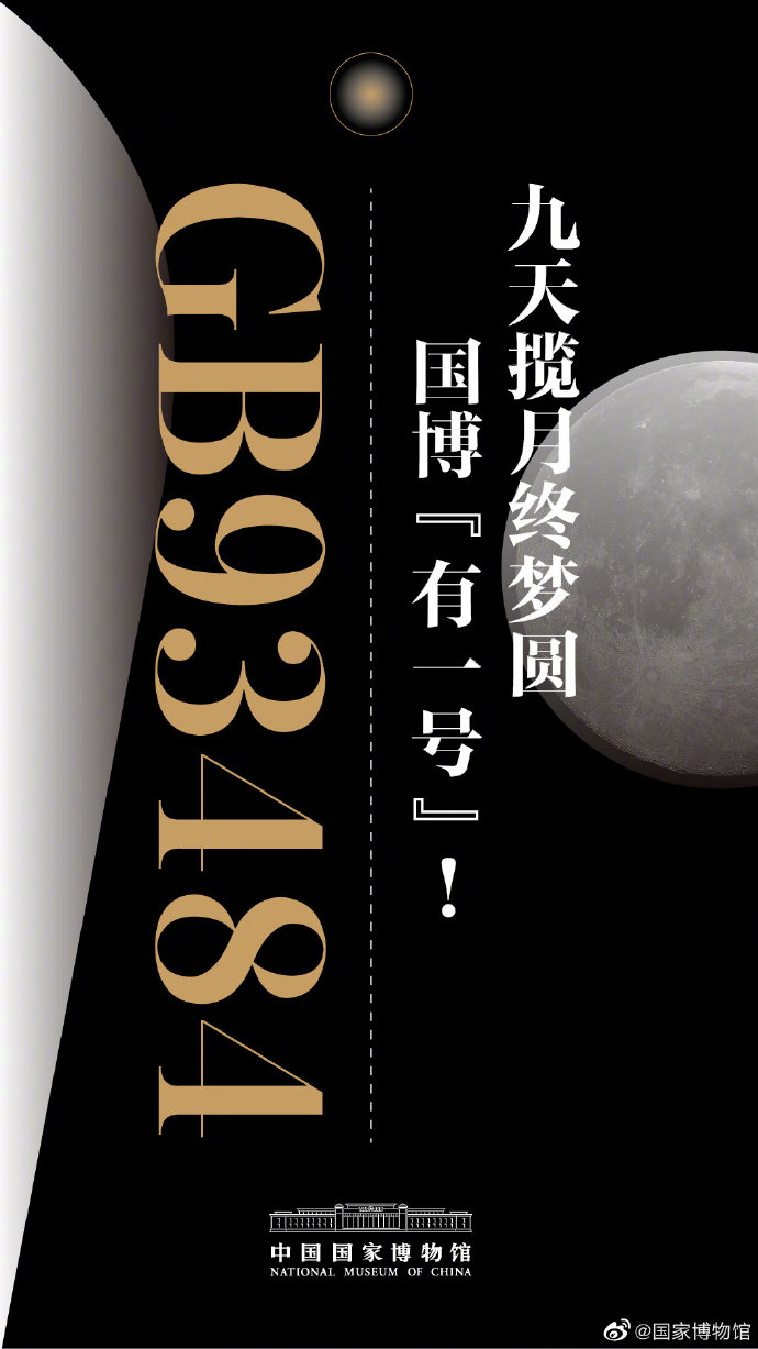 来源：国家博物馆官方微博