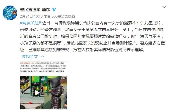 女子公园偷拍小孩，发给别人还打字，上海警方通报！
