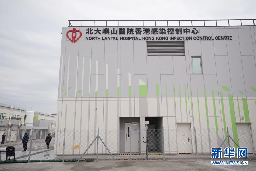 中央援建的北大屿山医院香港感染控制中心正式启用