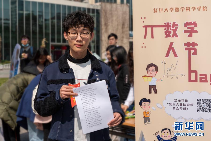 复旦大学举行国际数学日庆祝活动 复旦大学举行国际数学日庆祝活动