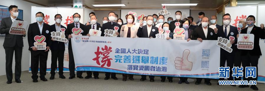 逾238万香港市民签名支持全国人大完善香港选举制度的决定