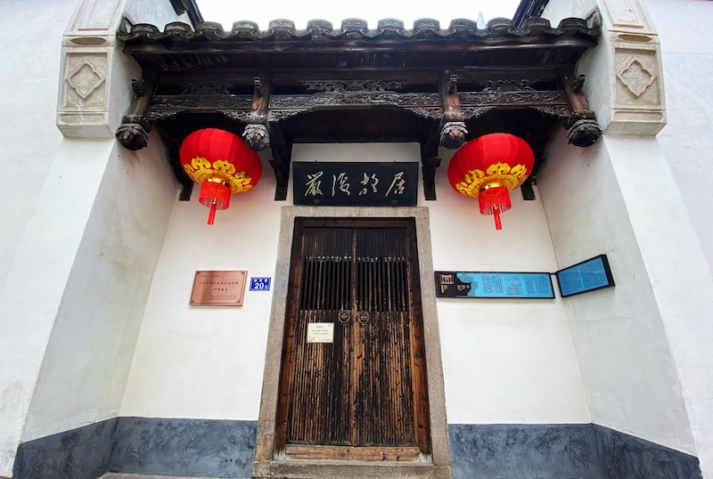 位于郎官巷20号的严复故居(总台央视记者张宇拍摄)