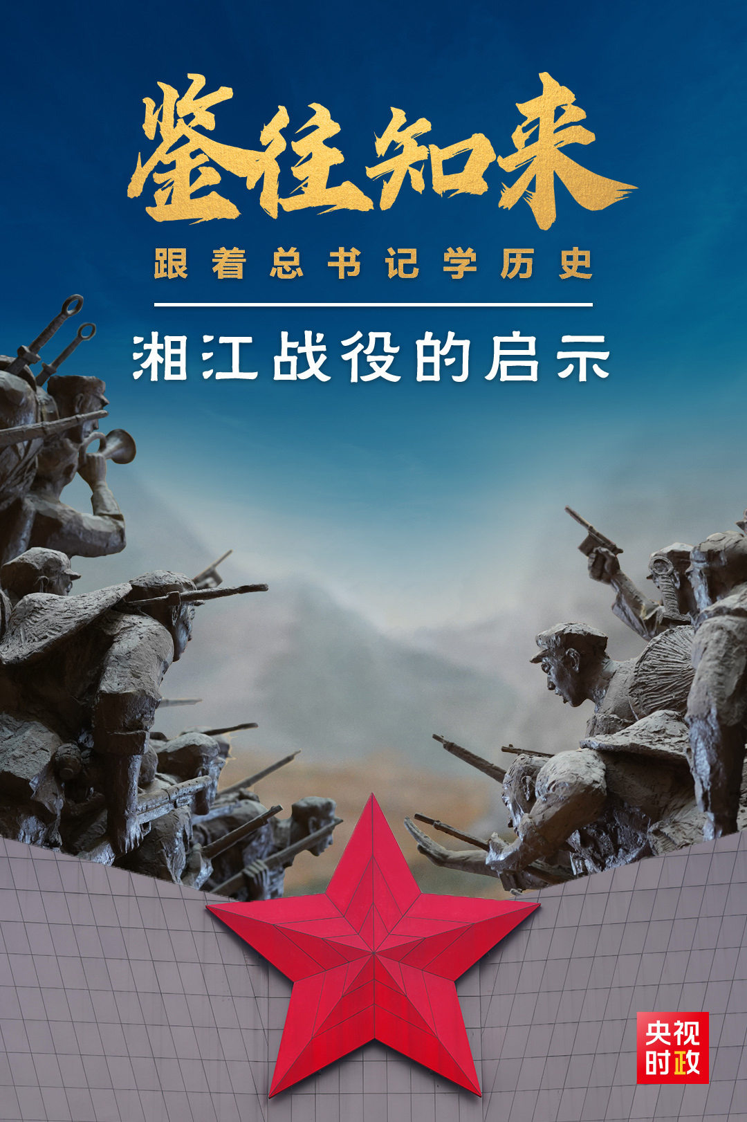 鉴往知来丨跟着总书记学历史:发生在80多年前的这场战役,习近平为何如此萦怀?