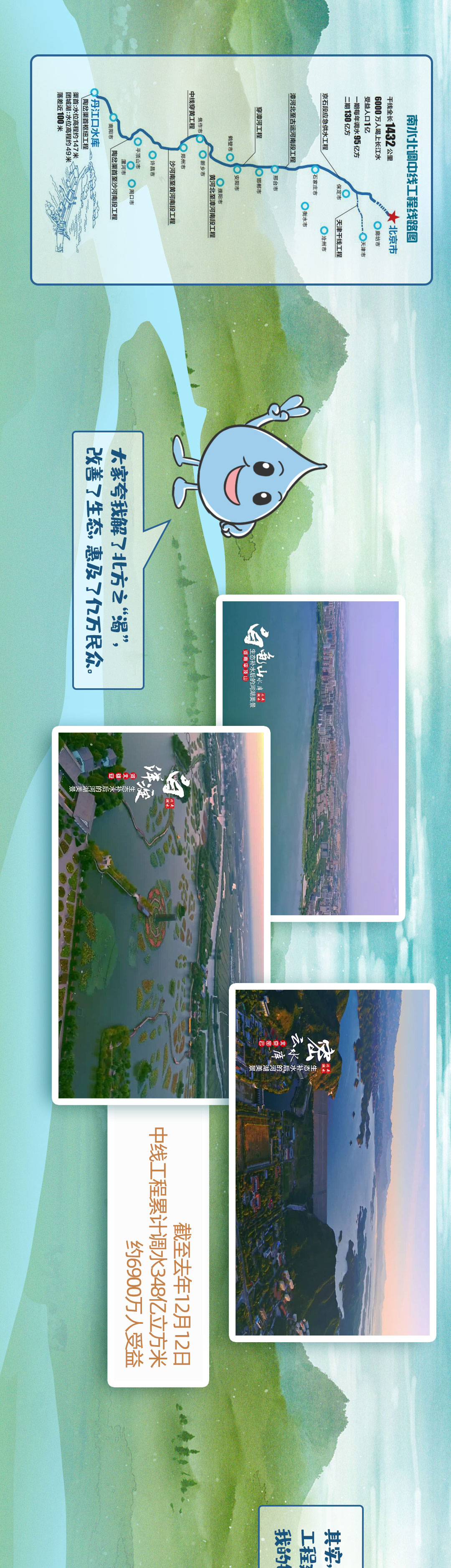 时政图解丨一滴“南水”的北上漂流记