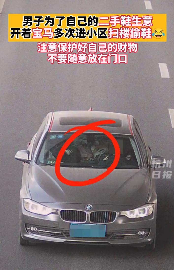 男子开宝马进小区扫楼偷鞋 男子开宝马进小区扫楼偷鞋