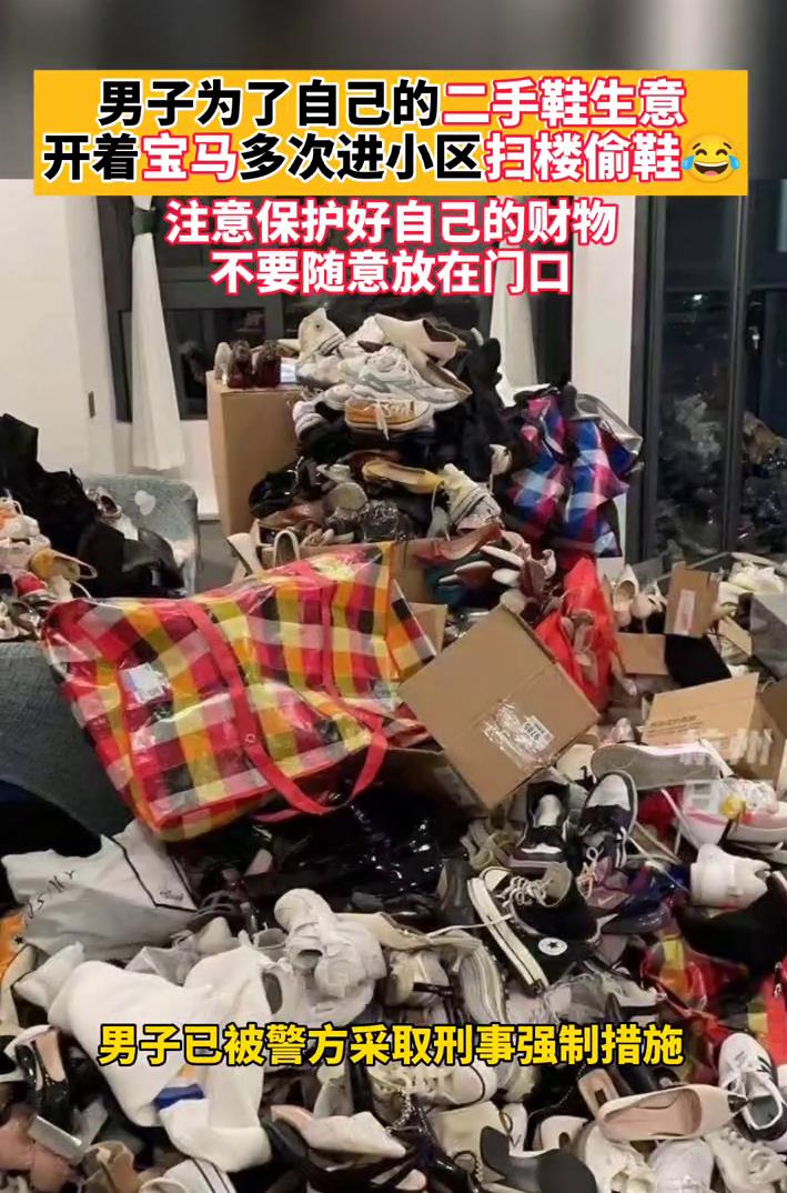 男子开宝马进小区扫楼偷鞋 男子开宝马进小区扫楼偷鞋