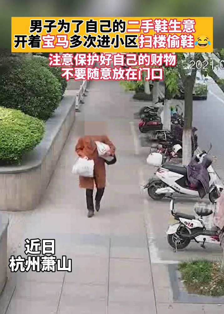 男子开宝马进小区扫楼偷鞋 男子开宝马进小区扫楼偷鞋