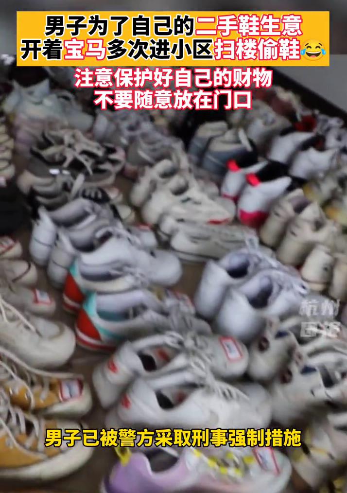 男子开宝马进小区扫楼偷鞋 男子开宝马进小区扫楼偷鞋
