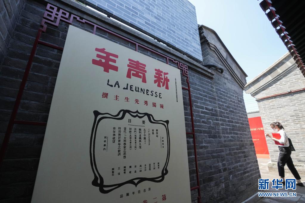 中国共产党早期北京革命活动旧址集中对外开放