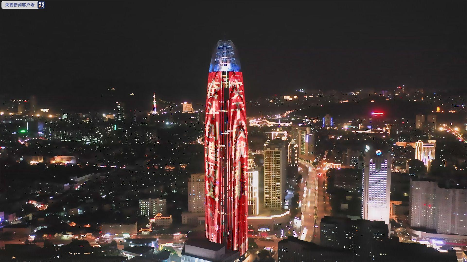 点亮泉城之夜!济南上演灯光秀庆祝建党百年