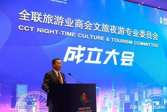 全联旅游业商会文旅夜游专委会成立