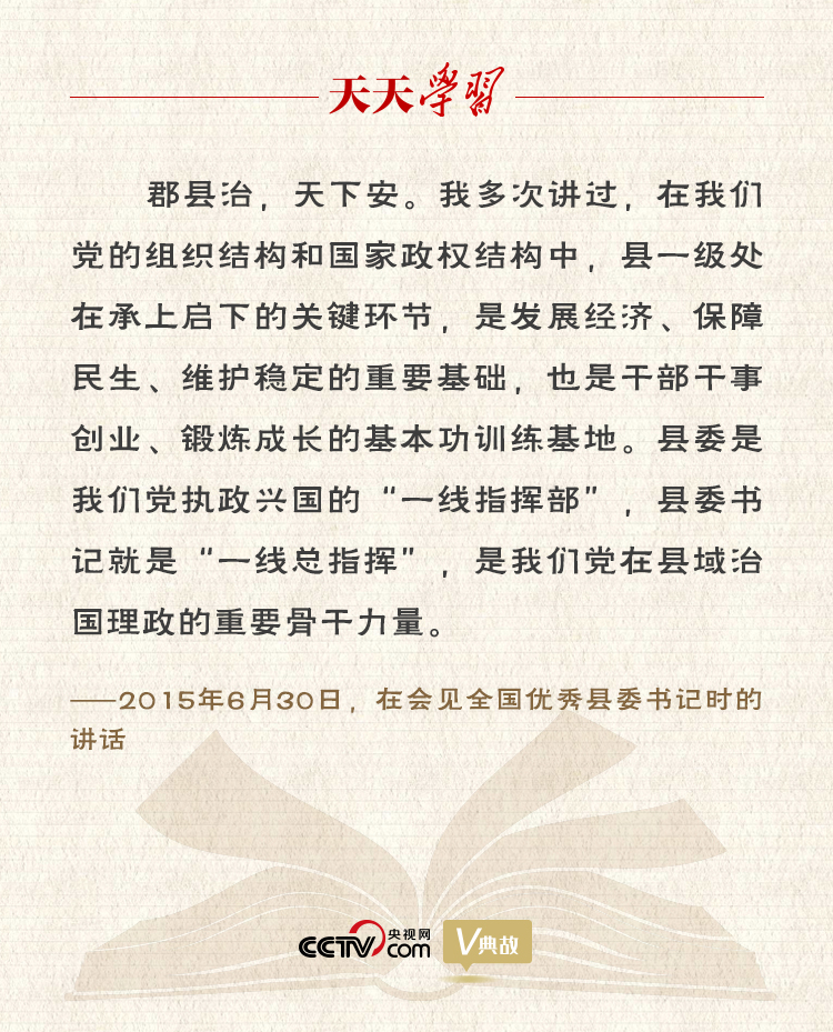 “典”亮百年|郡县治,天下安