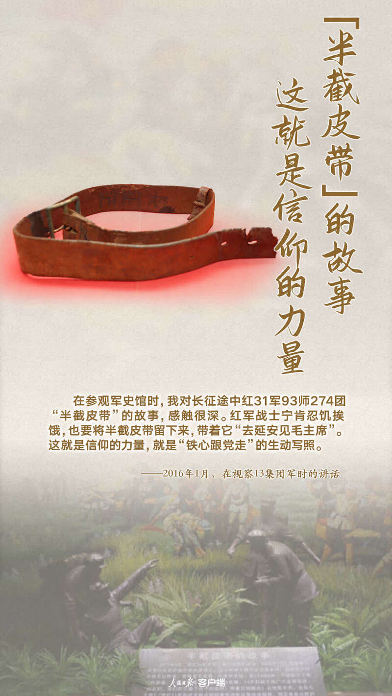 习近平讲述的红军长征故事