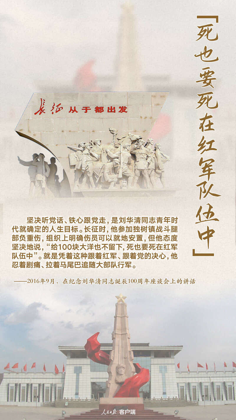 习近平讲述的红军长征故事