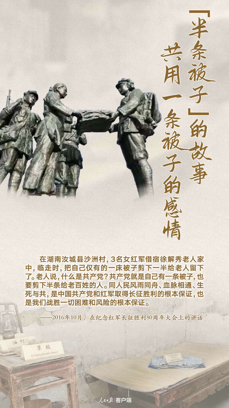 习近平讲述的红军长征故事