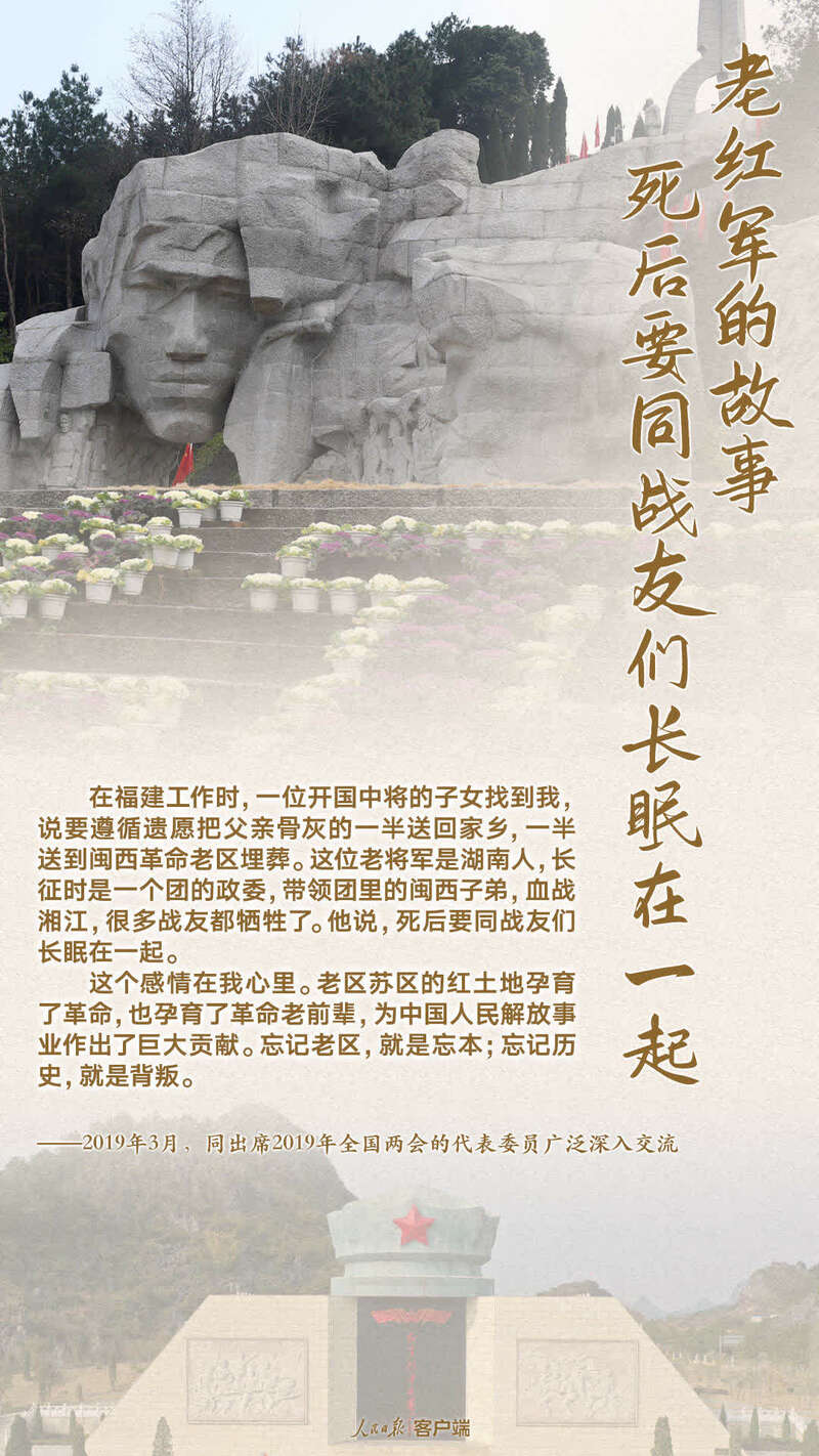 习近平讲述的红军长征故事