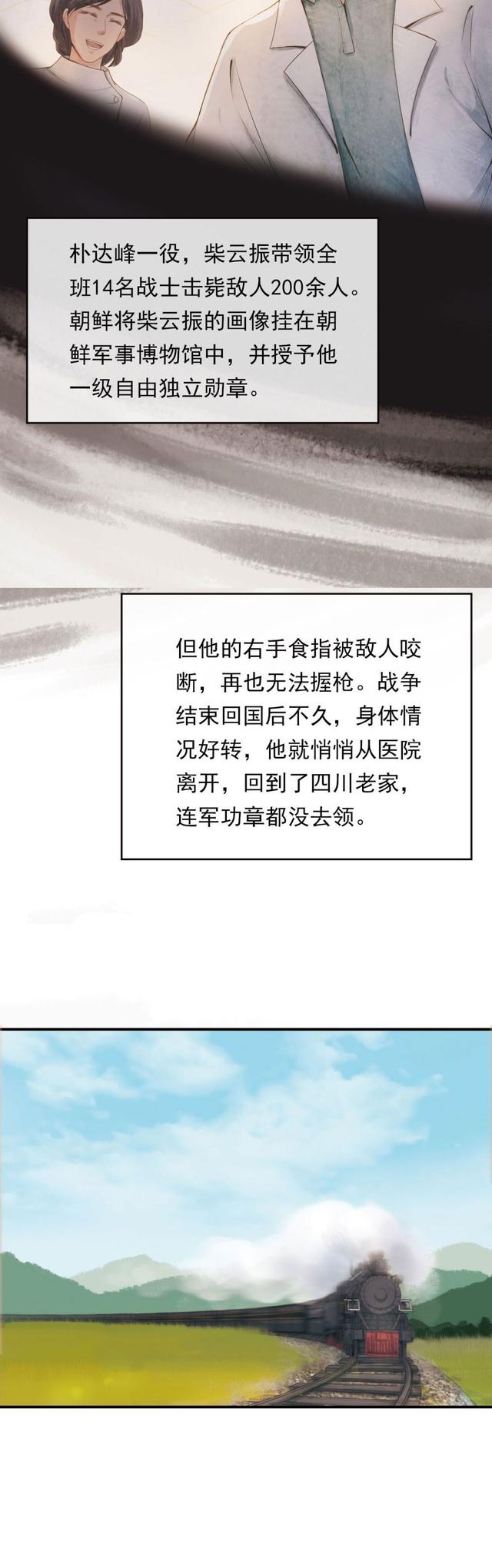 从朝鲜战场回国后,他竟“隐身”30多年……