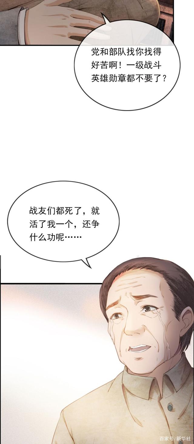 从朝鲜战场回国后,他竟“隐身”30多年……